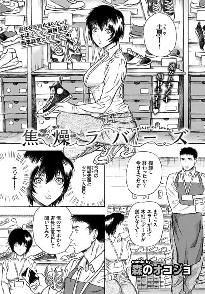 焦燥ラバーズ