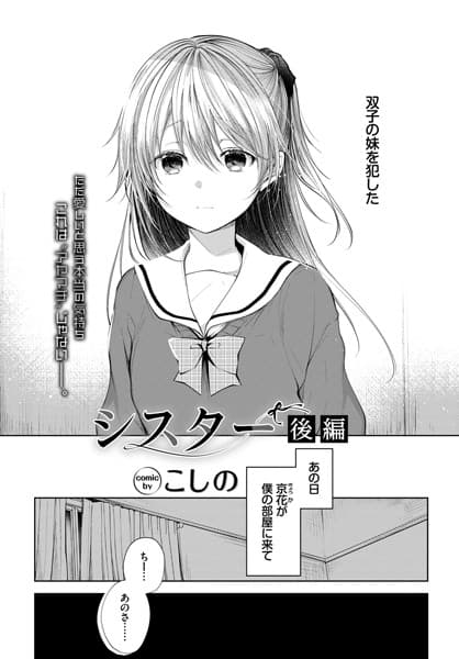 シスター 後編