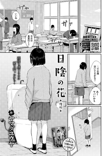 日陰の花 -後編-