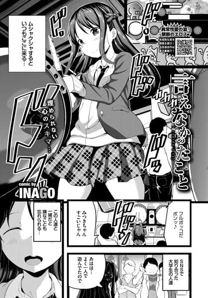 言えなかったこと