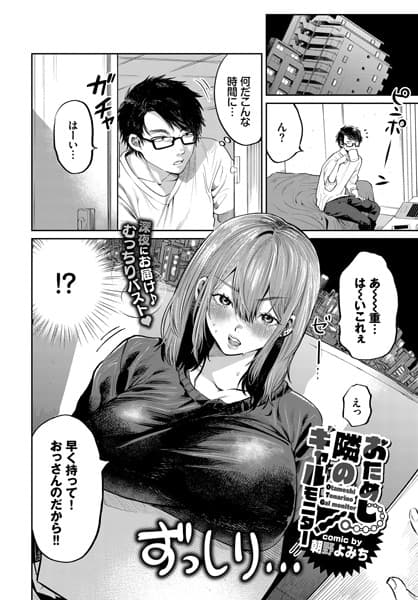 おためし隣のギャルモニター