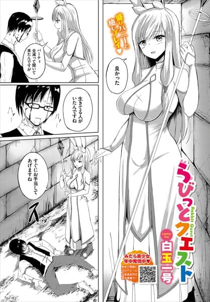 らびっとクエスト