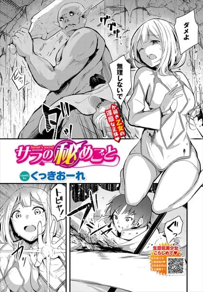 サラの秘めごと