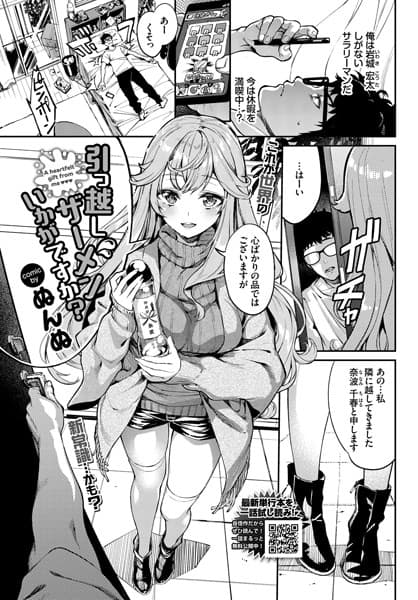 引っ越しザーメンいかがですか？