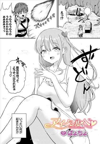 アイノシルベ
