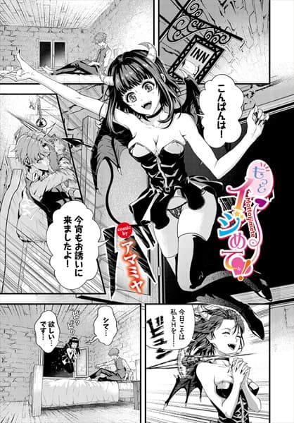 もっとイジめて！