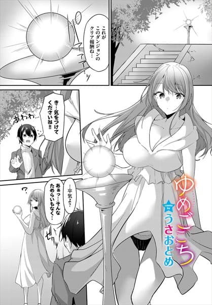 ゆめごこち
