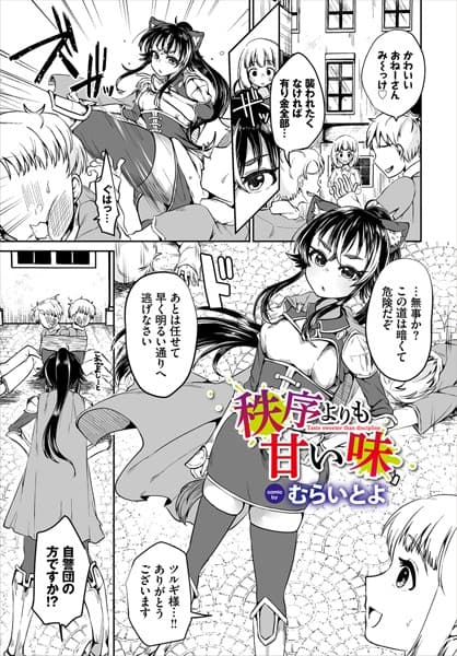 秩序よりも甘い味