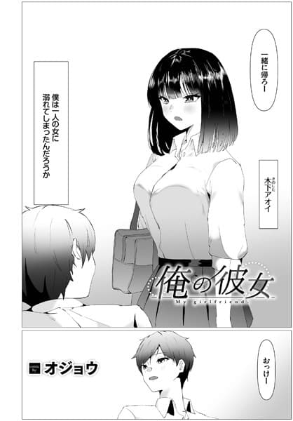 俺の彼女