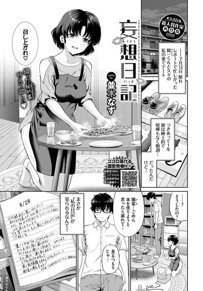 妄想日記