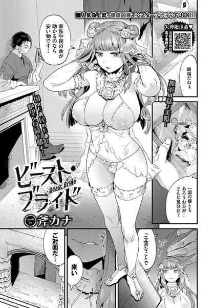 ビースト・ブライド