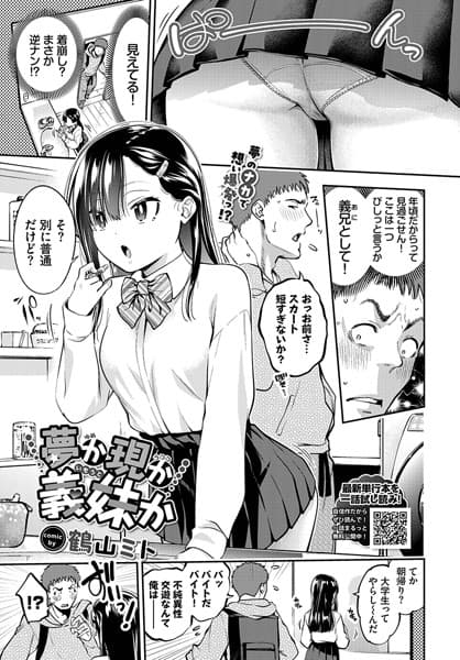 夢か現か義妹か