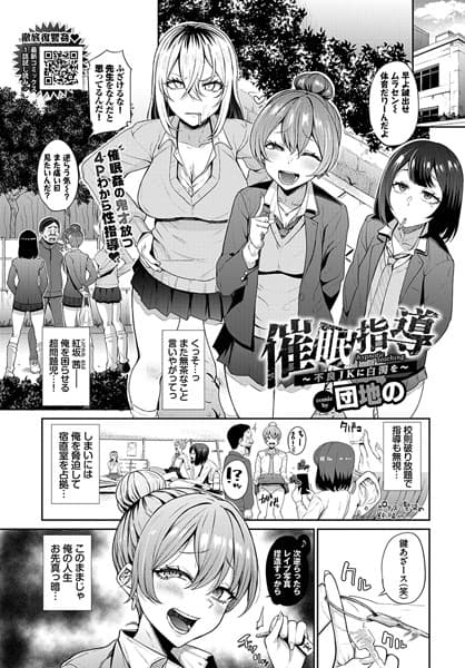 催●指導〜不良JKに白濁を〜