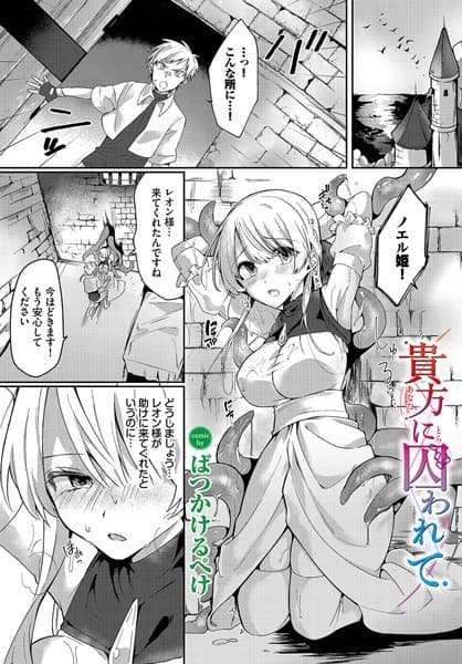 貴方に囚われて