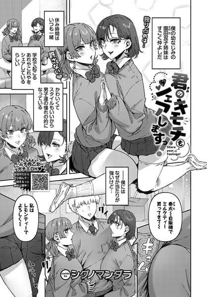 君のキモチもシェアしますっ！