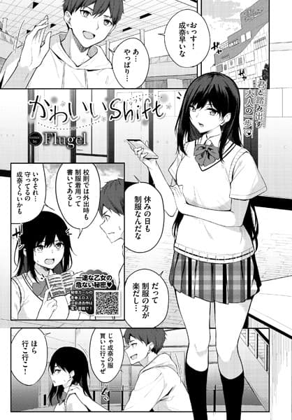 かわいいShift