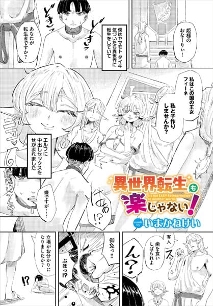 異世界転生も楽じゃない！