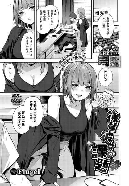 後輩彼女の課題