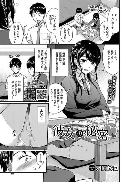 彼女の秘密