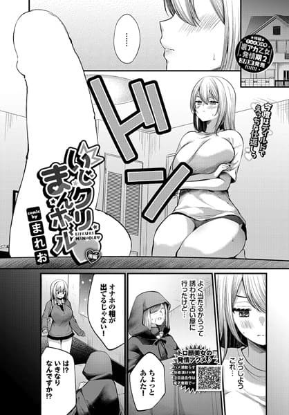 いじクリまんホール 〜後編〜
