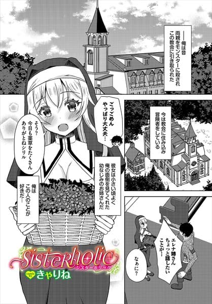 sister holic
