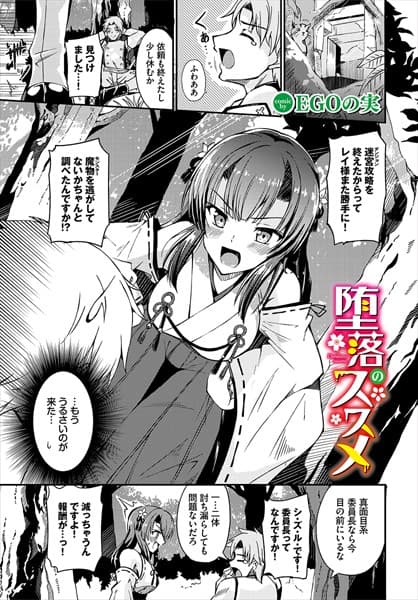 堕落のススメ
