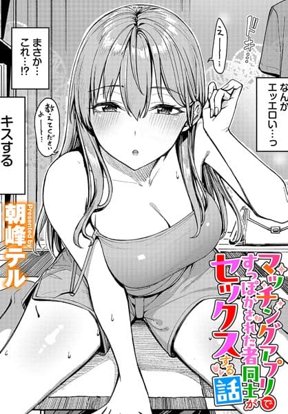 マッチングアプリですっぽかされた者同士がセックスする話