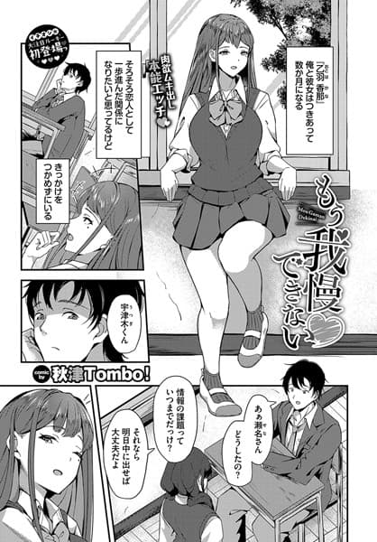 もう我慢できない