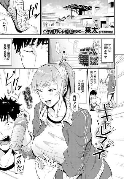 ギャルマネ