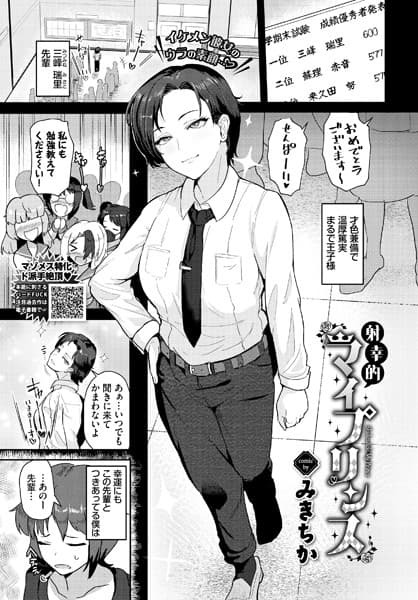 射幸的マイプリンス
