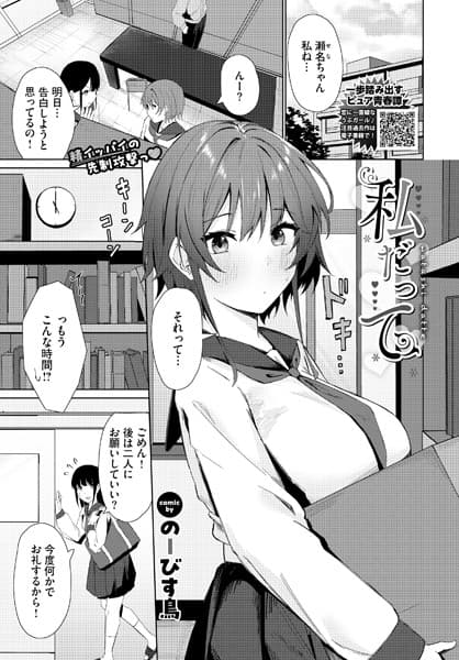 私だって
