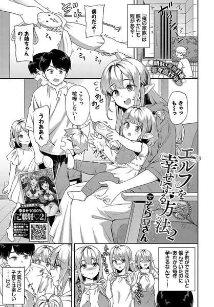 エルフを幸せにする方法2