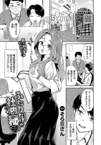 ふたりだけの社内秘