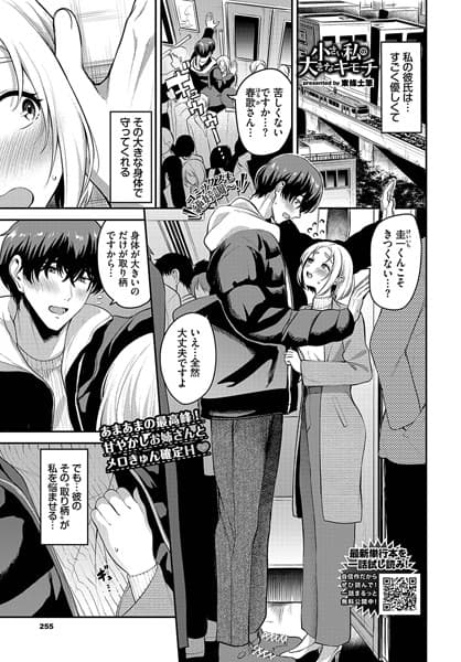 小さい私の大きなキモチ