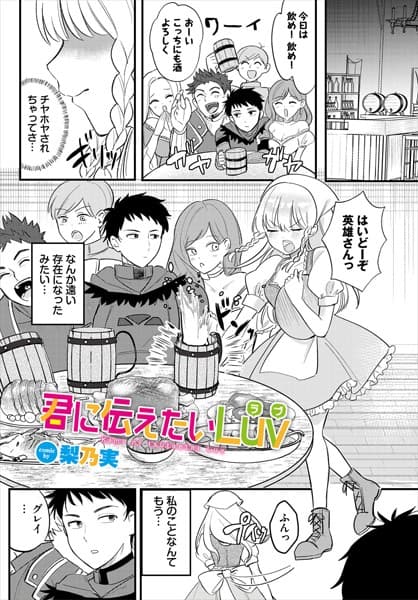 君に伝えたいLuv