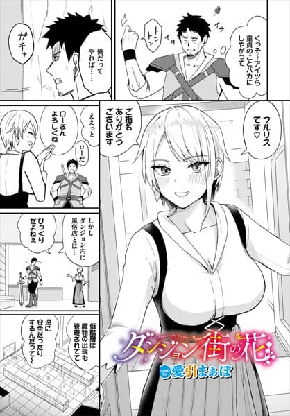 ダンジョン街の花