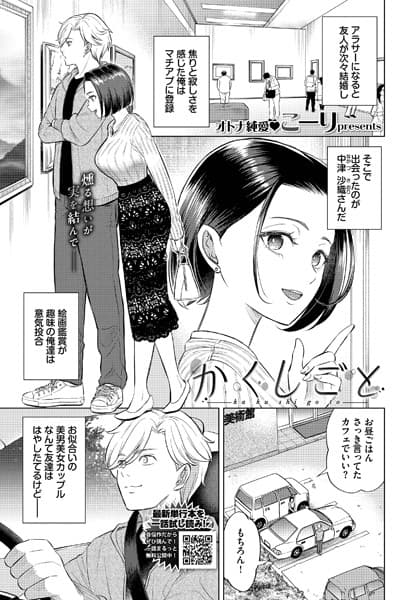 かくしごと