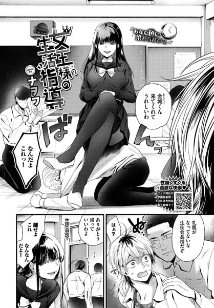 女王様の生活指導