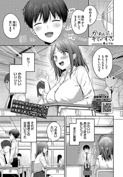 かわいいキミがすき