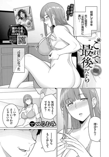 続・これで最後だから…