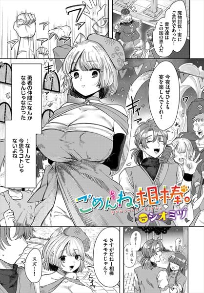 ごめんね、相棒。