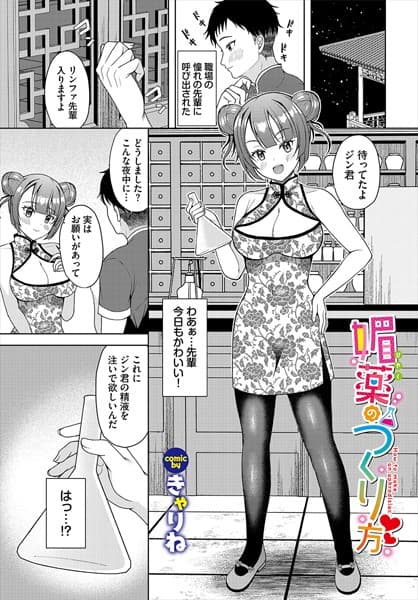 媚薬のつくり方