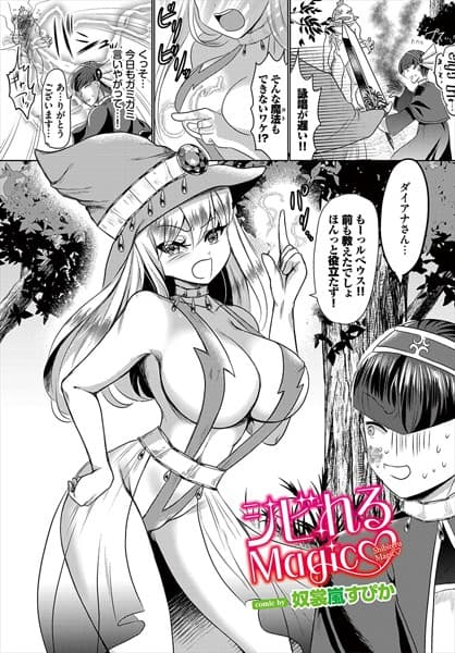 シビれるMagic