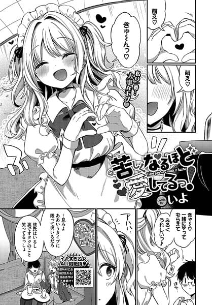 苦しくなるほど愛してるっ！