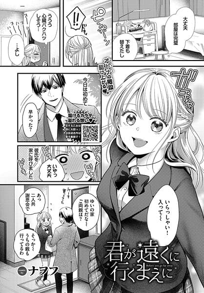 君が遠くに行くまえに
