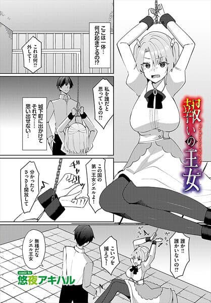 報いの王女