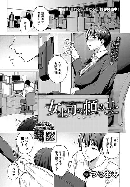 女上司の頼みごと