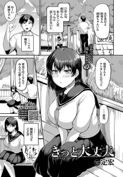 きっと大丈夫