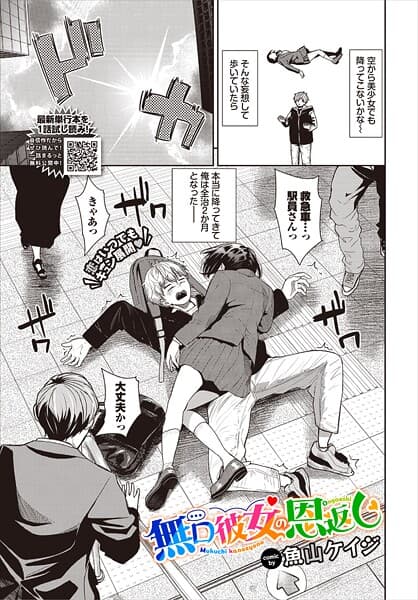 無口彼女の恩返し