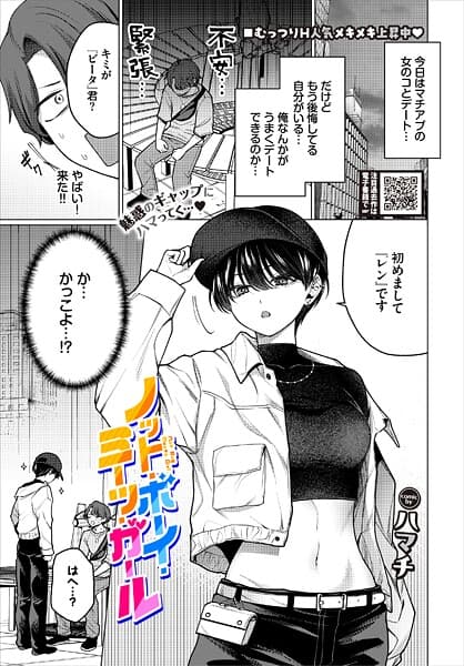 ノット・ボーイ・ミーツ・ガール